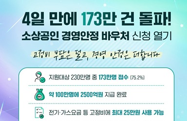 소상공인 경영안정바우처 신청방법