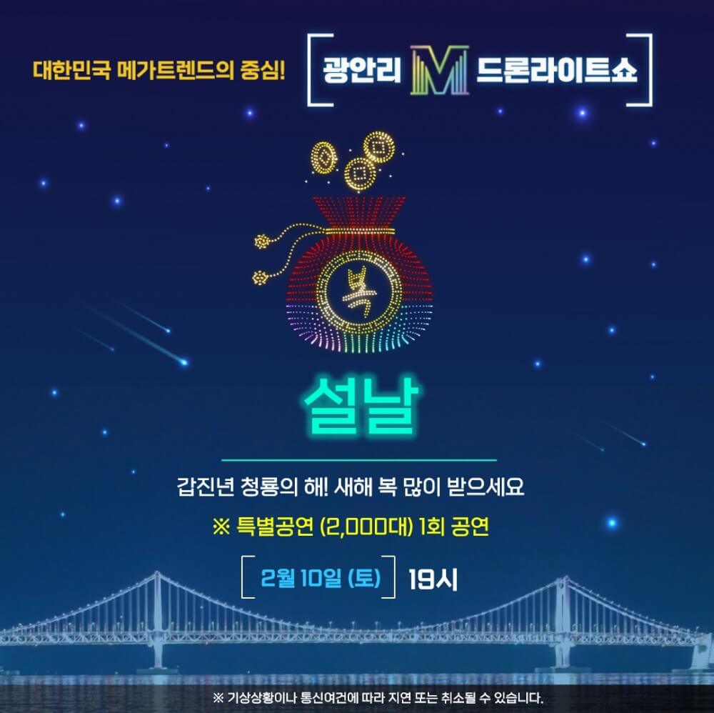 광안리 드론쇼 일정 시간 및 명당 주차