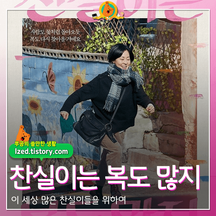 찬실이는복도많지