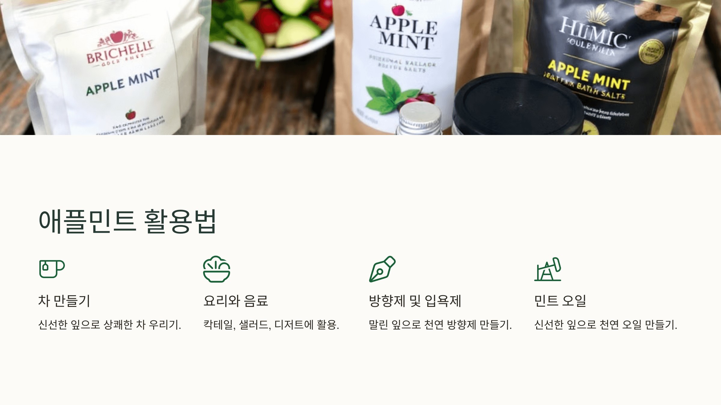 애플민트 사진입니다.
