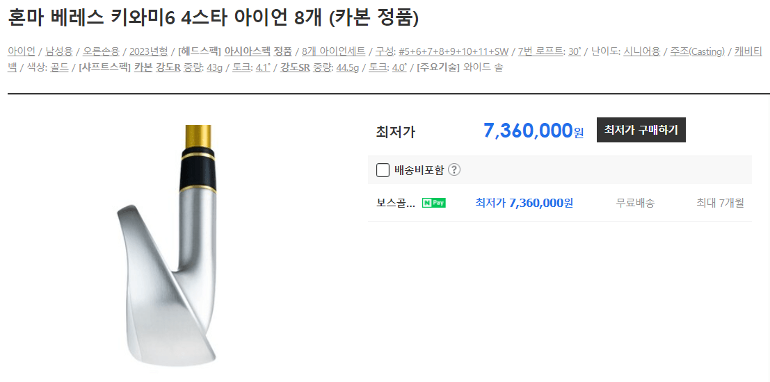 혼마 베레스 키와미 6 4스타 아이언 가격