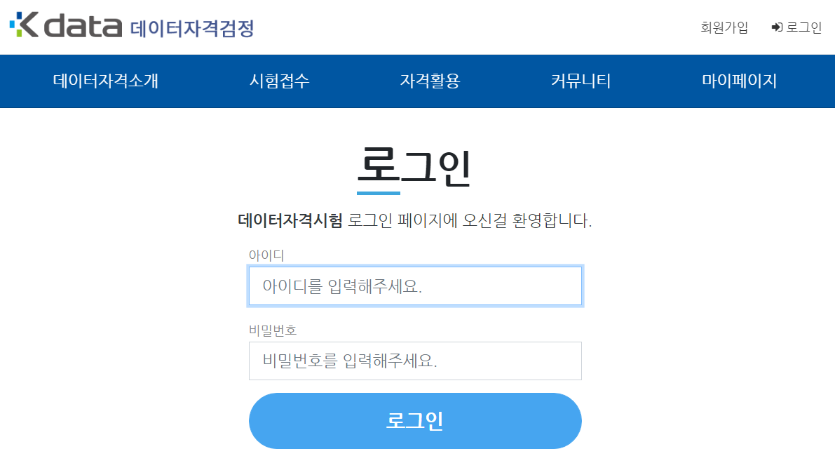kdata-웹사이트-로그인-페이지