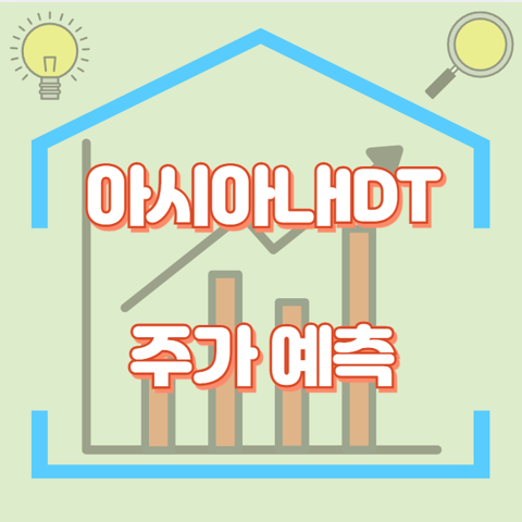 아시아나IDT_썸네일