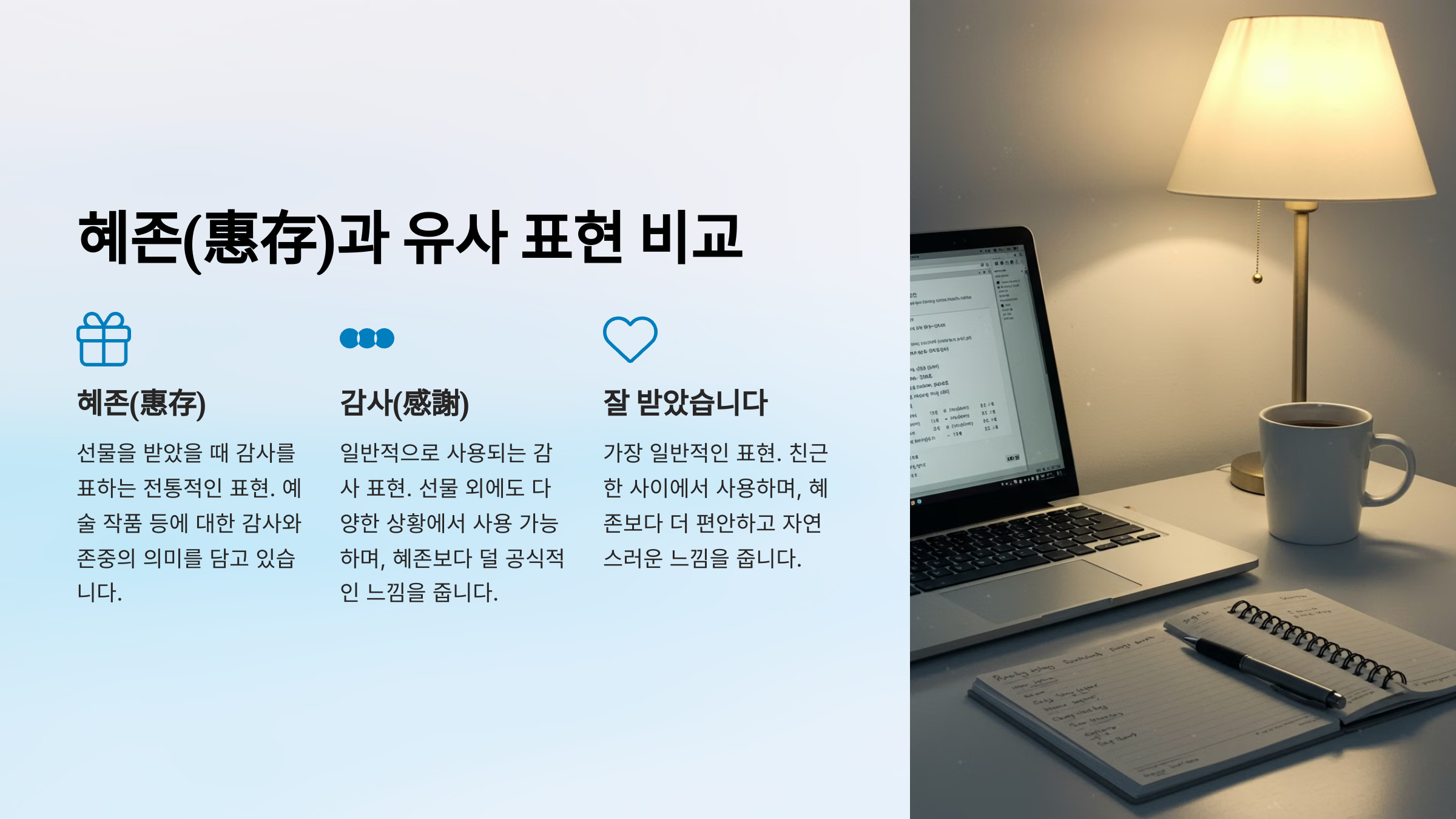 유사 표현과 차이점