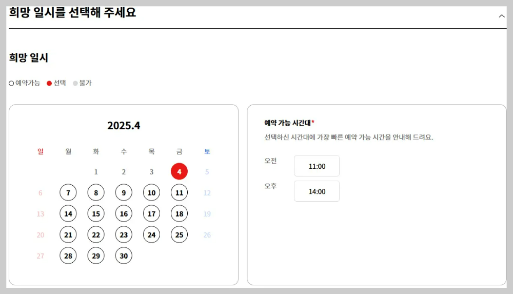 방문 일자와 시간 선택