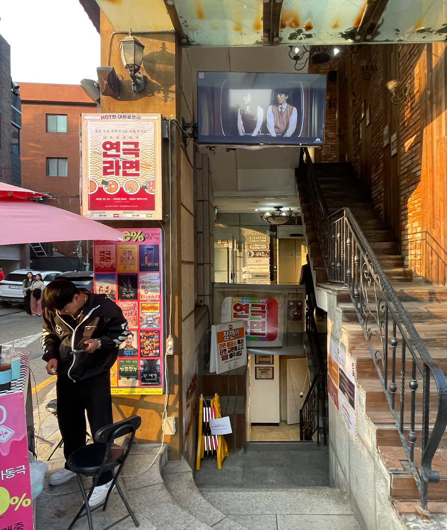 연극 라면 공연장 입구