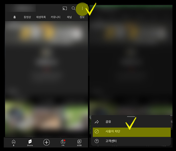 유튜브-사용자-차단