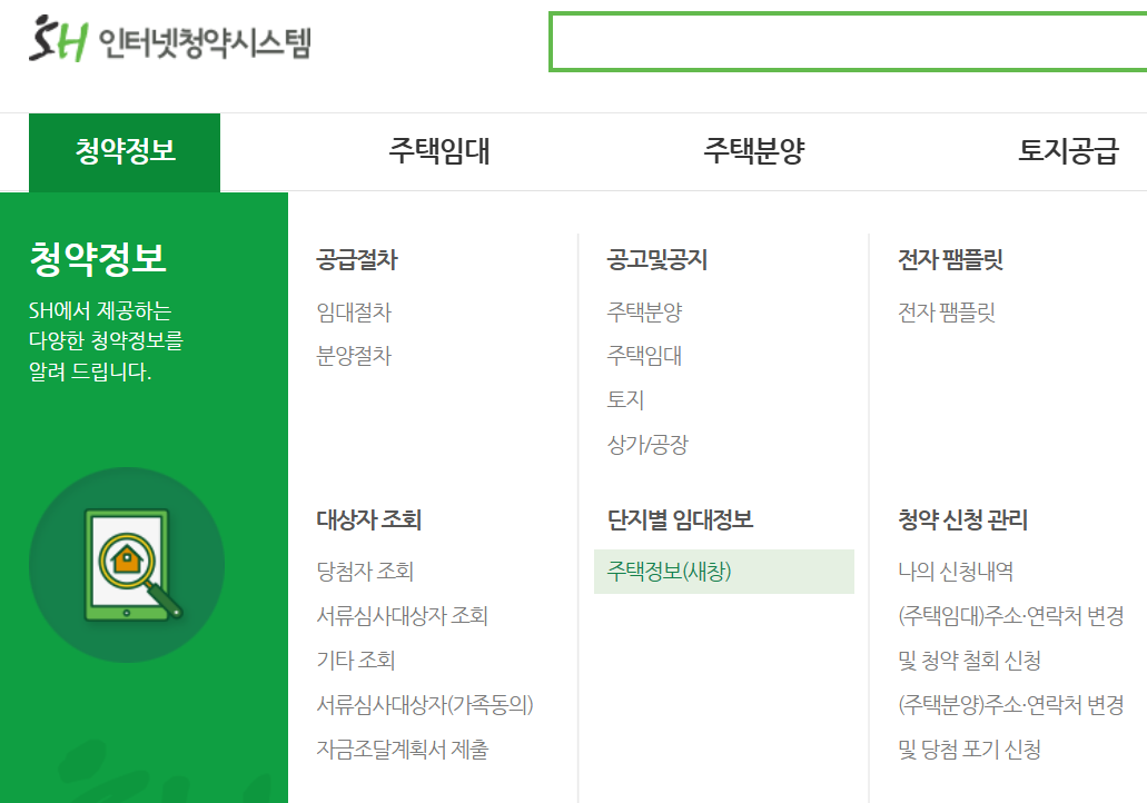 행복주택정보