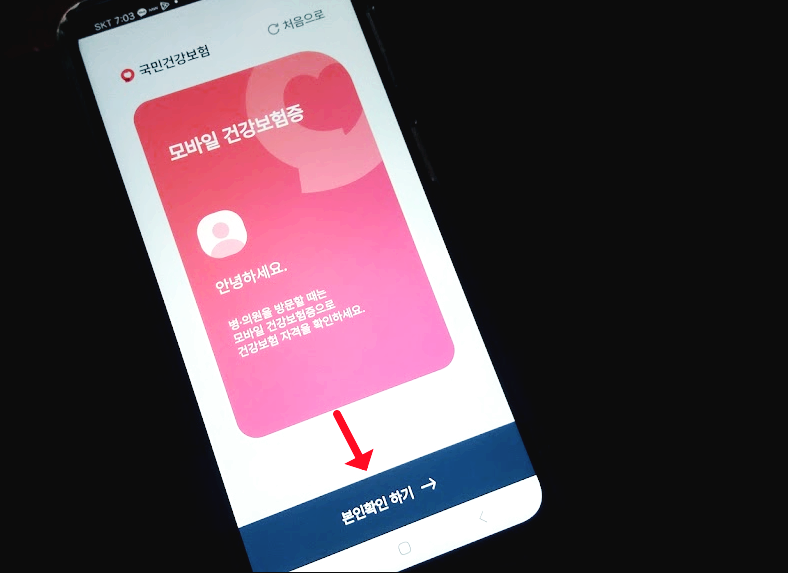 ๋ชจ๋ฐ์ผ ๊ฑด๊ฐ๋ณดํ์ฆ ๋ฐ๊ธ