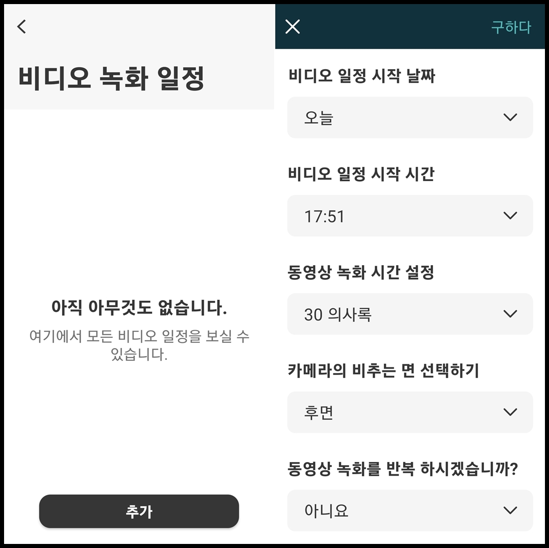 동영상 녹화 예정 설정