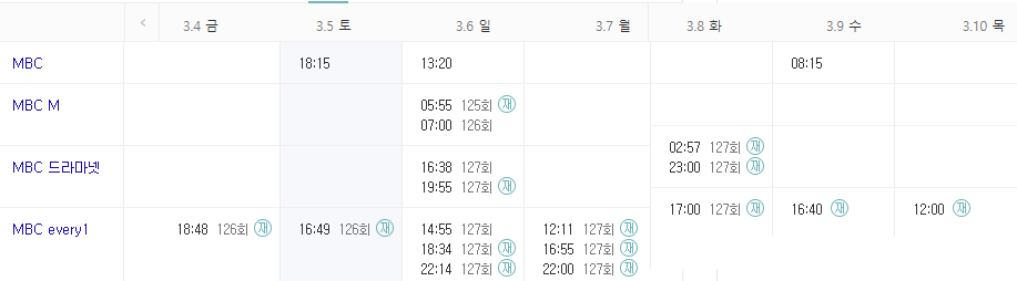 놀면 뭐하니 재방송 편성표