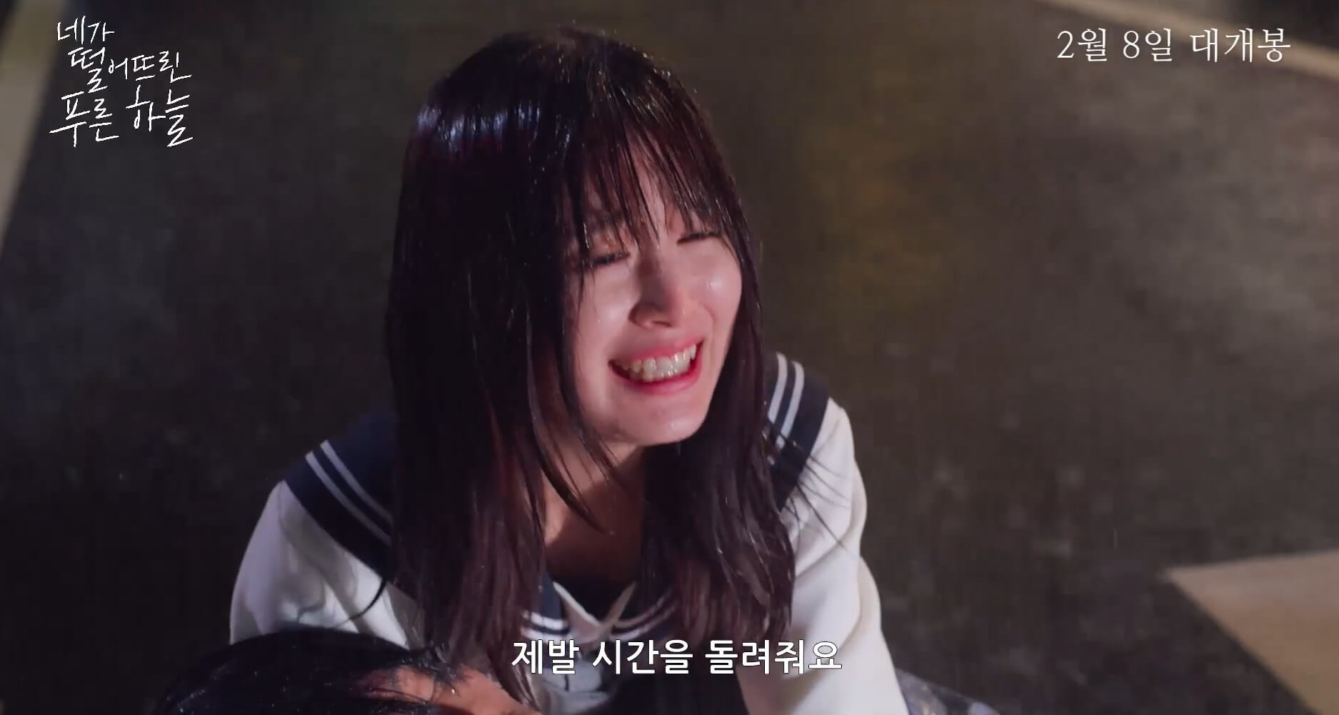 네가떨어뜨린푸른하늘-슈야의사고이후-미유의눈물