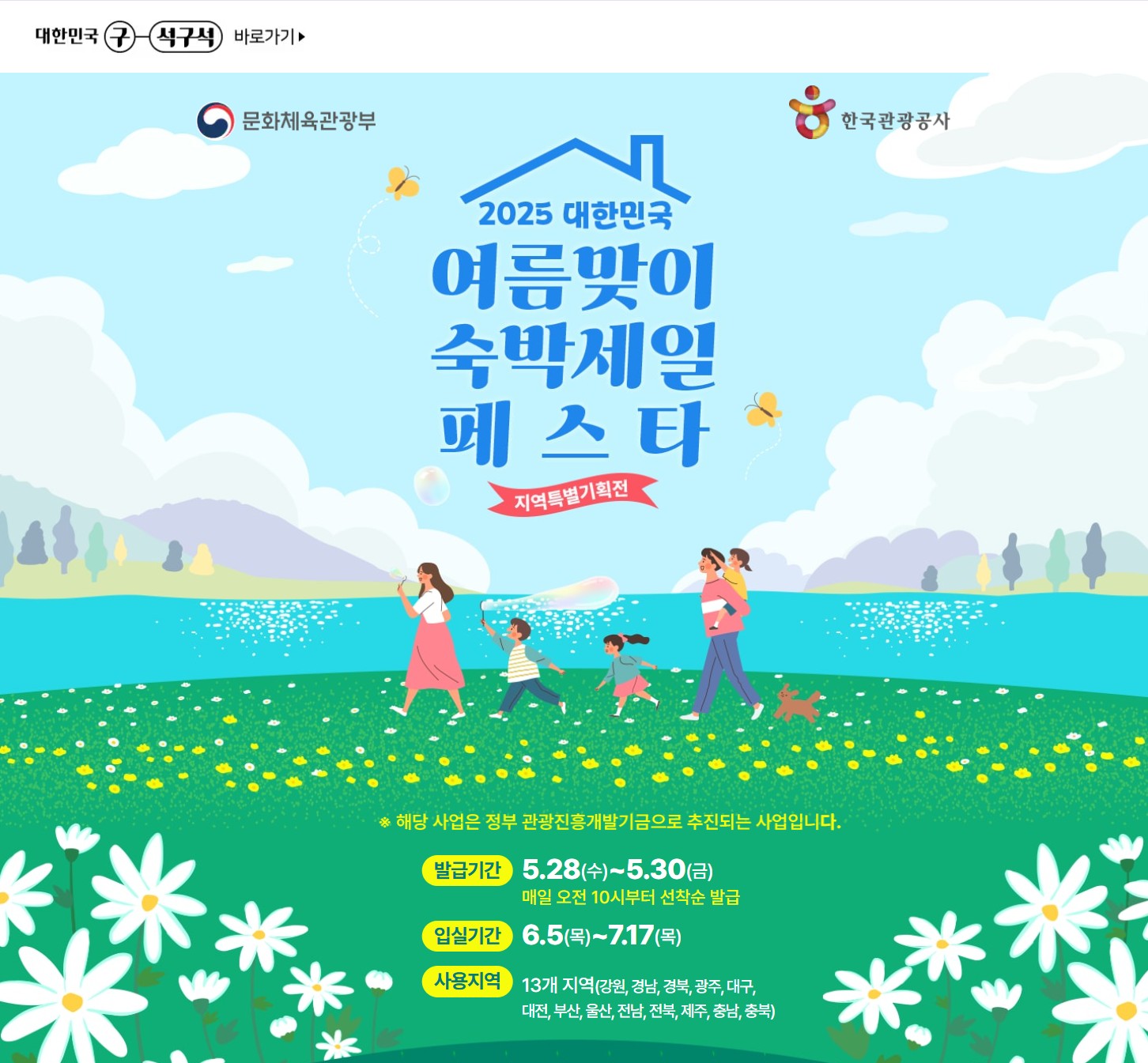 여름맞이 숙박세일 페스타 할인 쿠폰