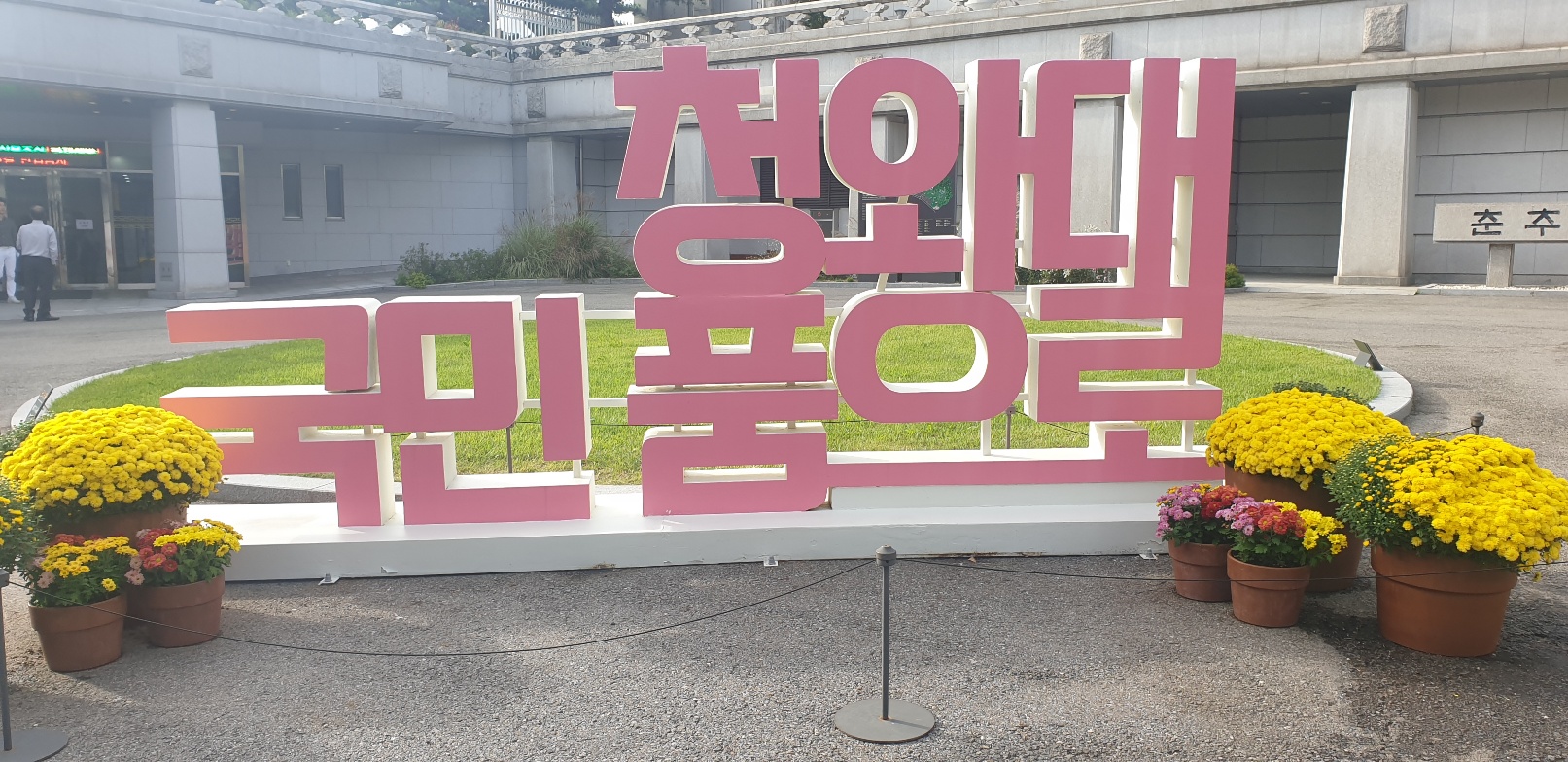 청와대 관람예약