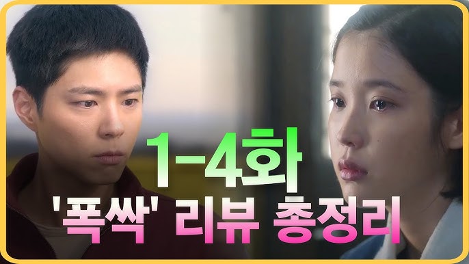 폭삭 속았수다 에피소드 리뷰 드라마의 매력