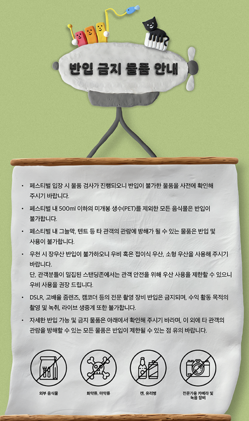 매들리 메들리 예매 2025 라인업 지디 태연 타임테이블