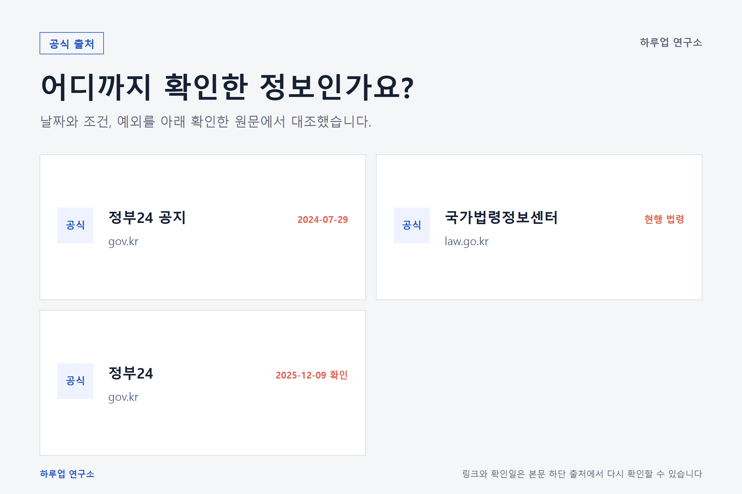 전입신고 온라인 신청 방법: 대상·기간·실행 순서 한눈에 확인한 출처와 기준일 정보 이미지