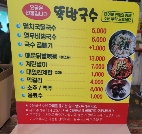 담양 뚝방국수 - 메뉴판 - 가격