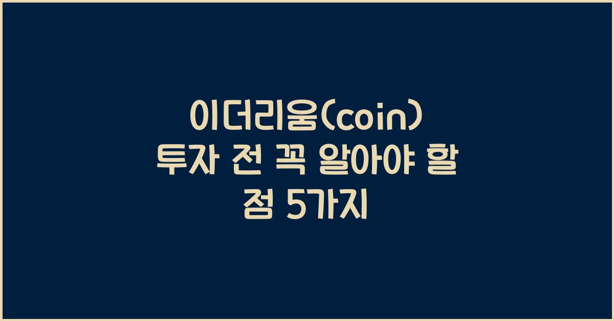 이더리움(coin)