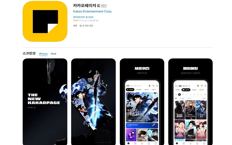 아이폰용 카카오페이지 웹툰 어플 설치 방법
