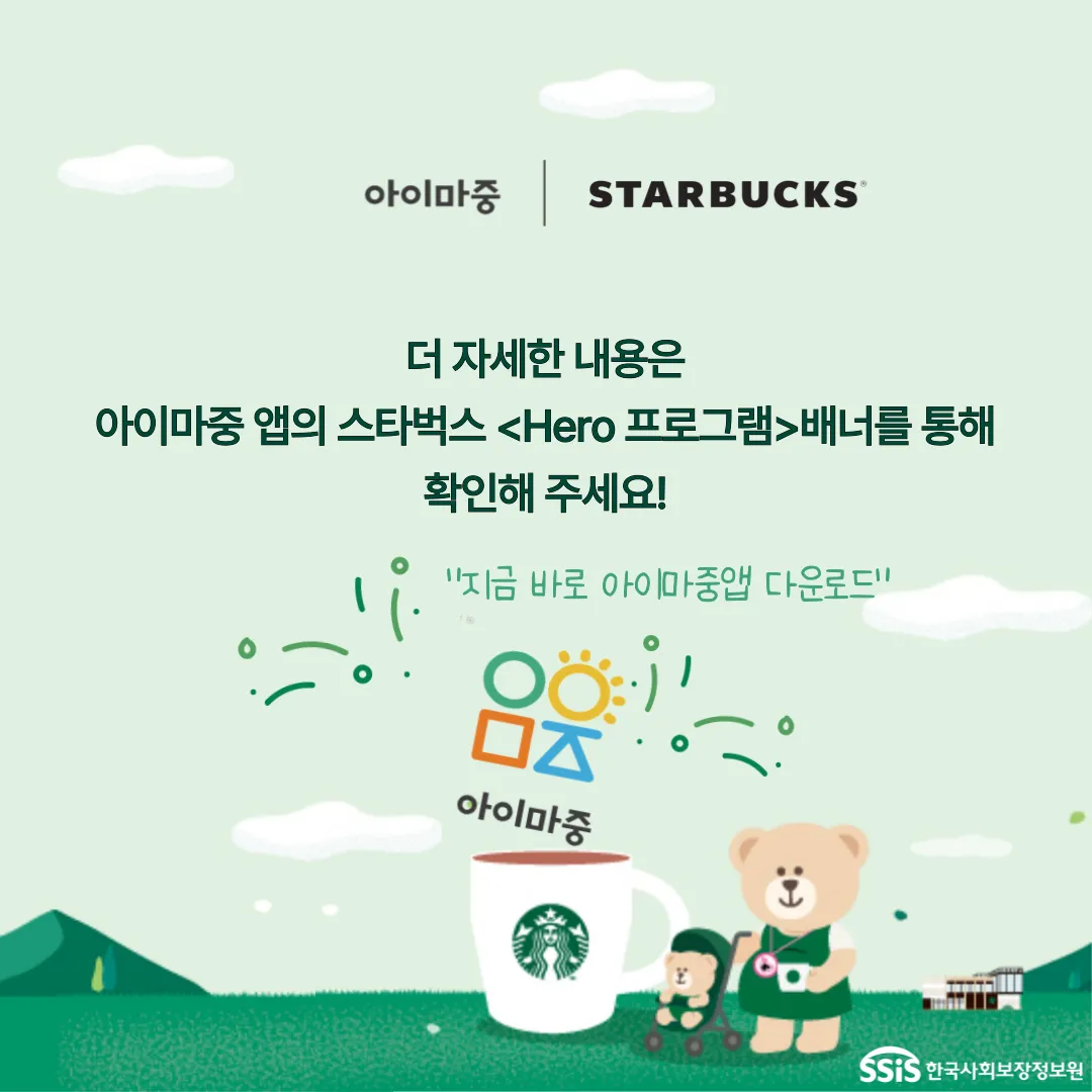 스타벅스 임산부 무료 음료 쿠폰 증정 이미지