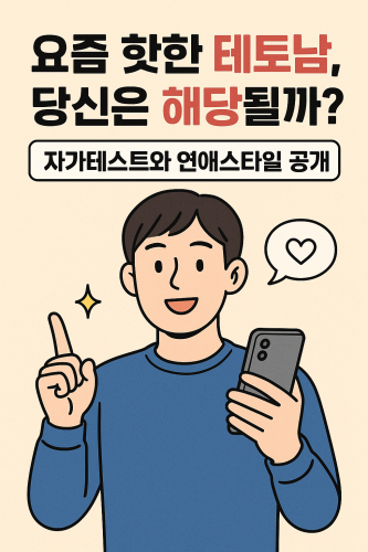 테토남 뜻 썸네일