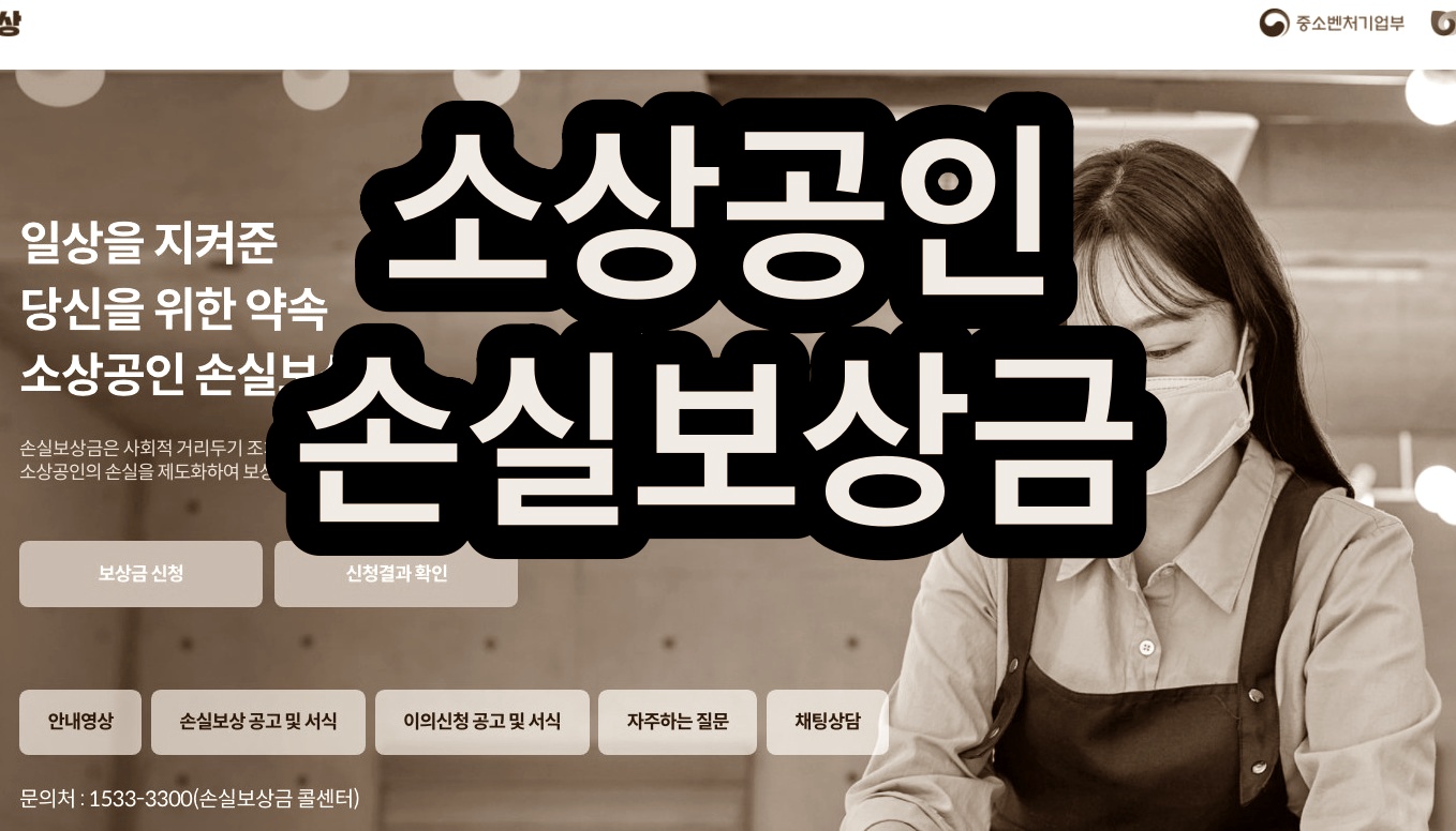소상공인 손실보상 선지급 500만원