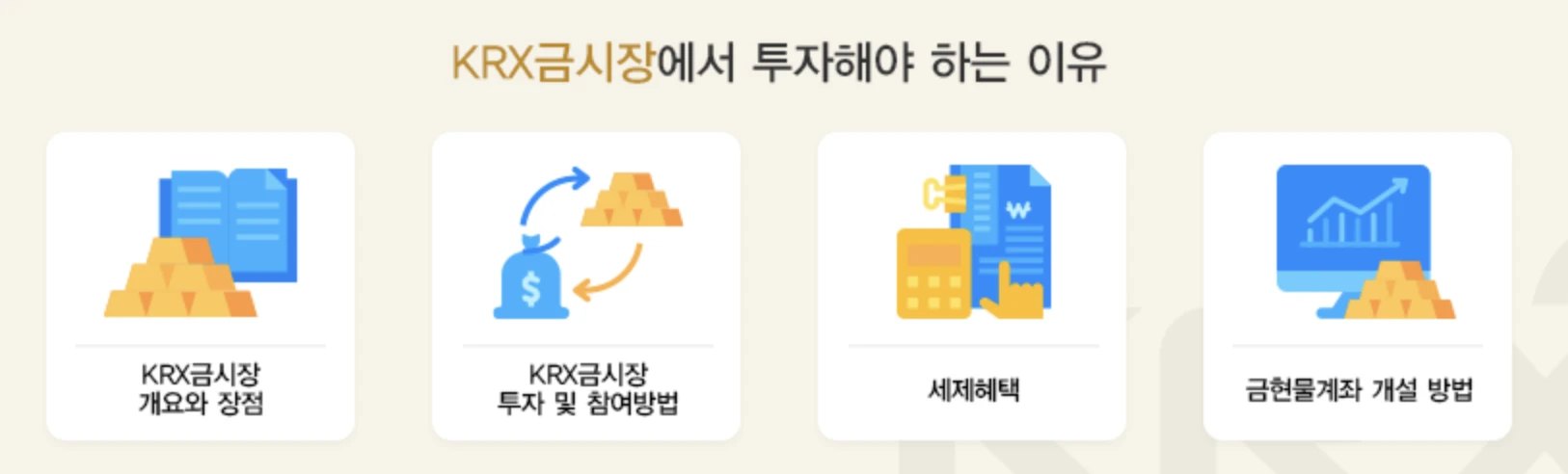 금 투자 방법