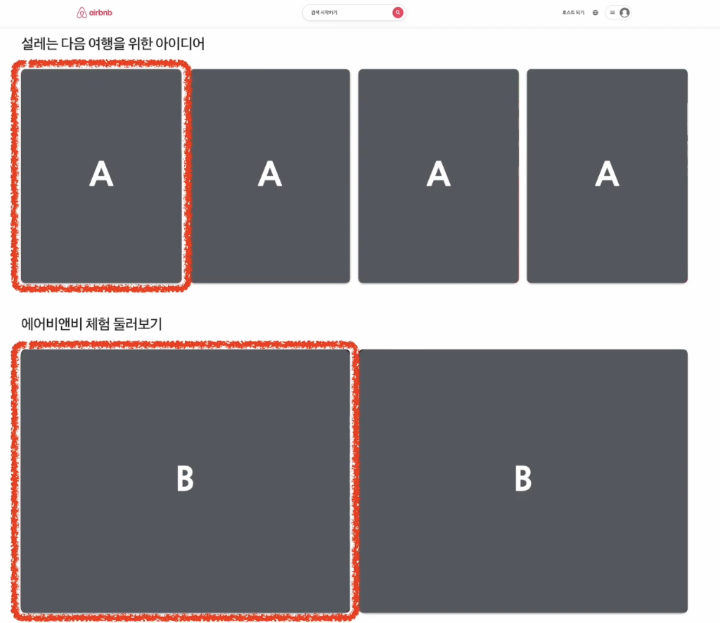 Airbnb 체험 영역의 컴포넌트 구조 예시