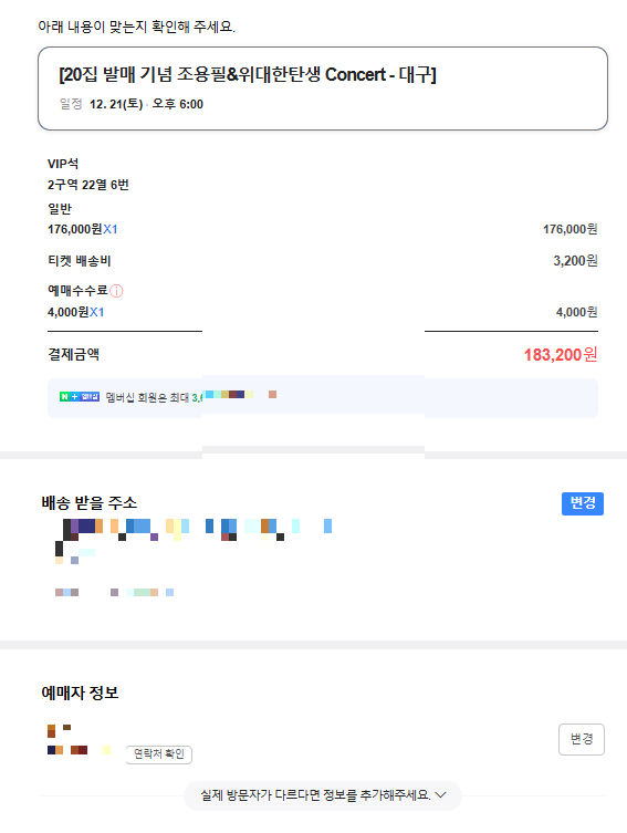 조용필 콘서트 2024 예매