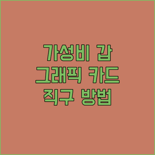 알리익스프레스 그래픽 카드 직구 가이..