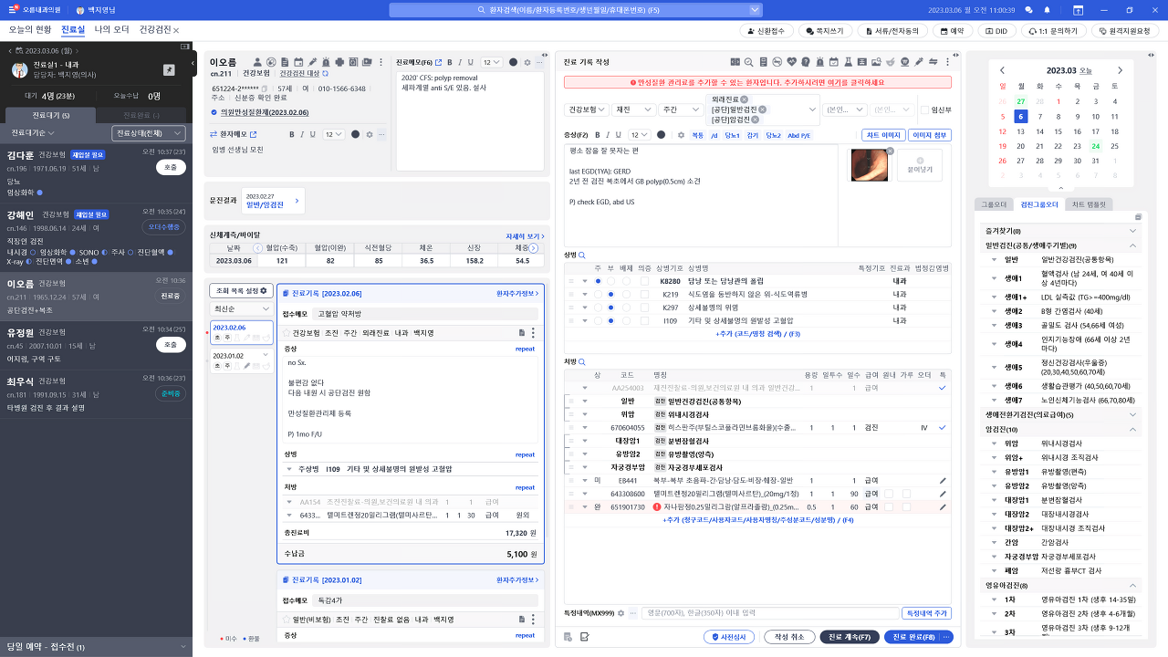 오름차트 진료실 화면