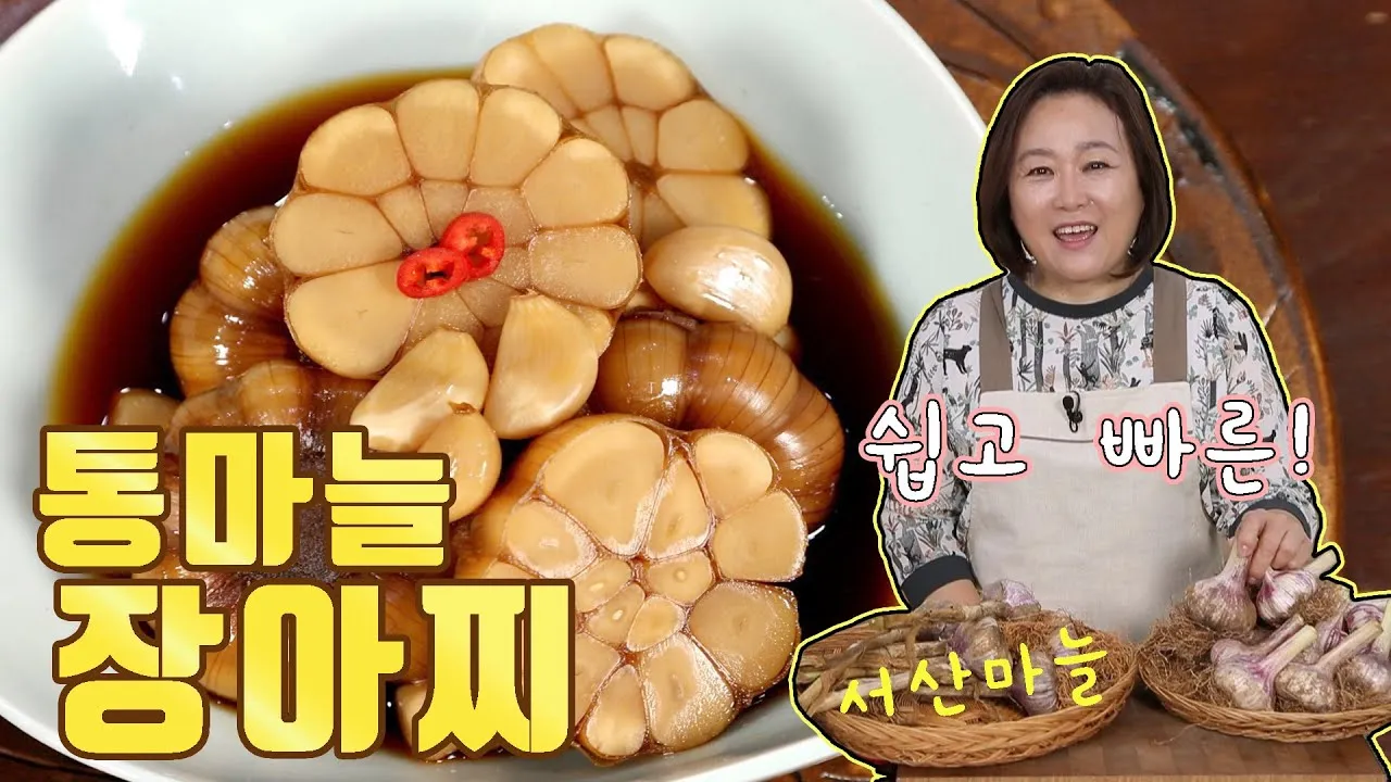 마늘장아찌 황금비율 담그기 방법 1년 숙성 비법 정리_4