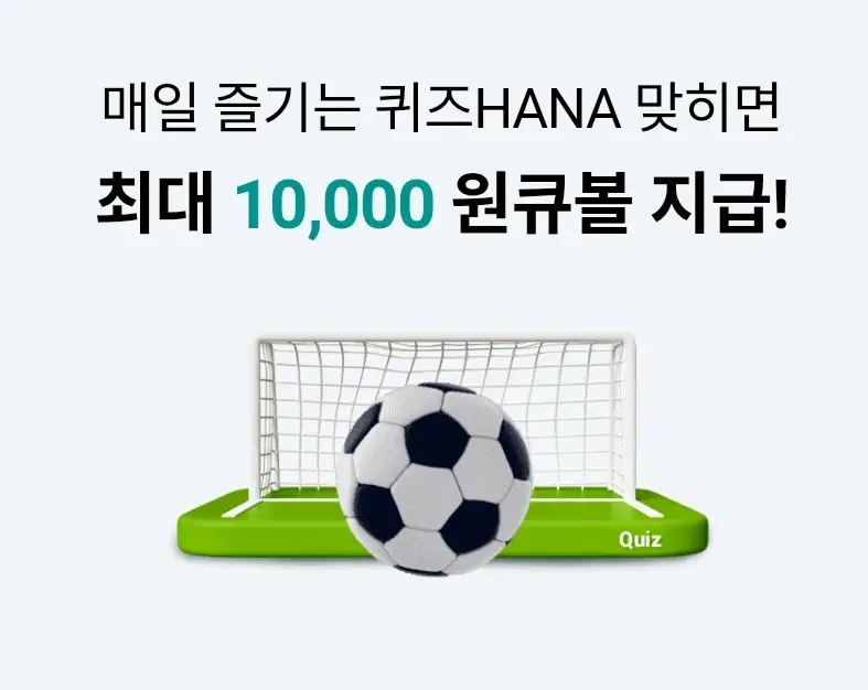 하나원큐-퀴즈HANA-0525