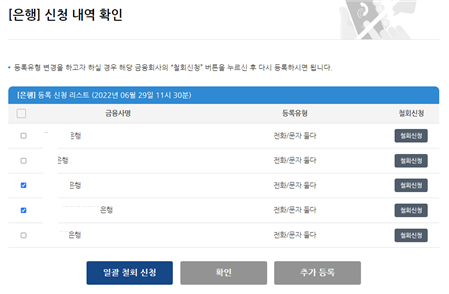 두낫콜 선택철회