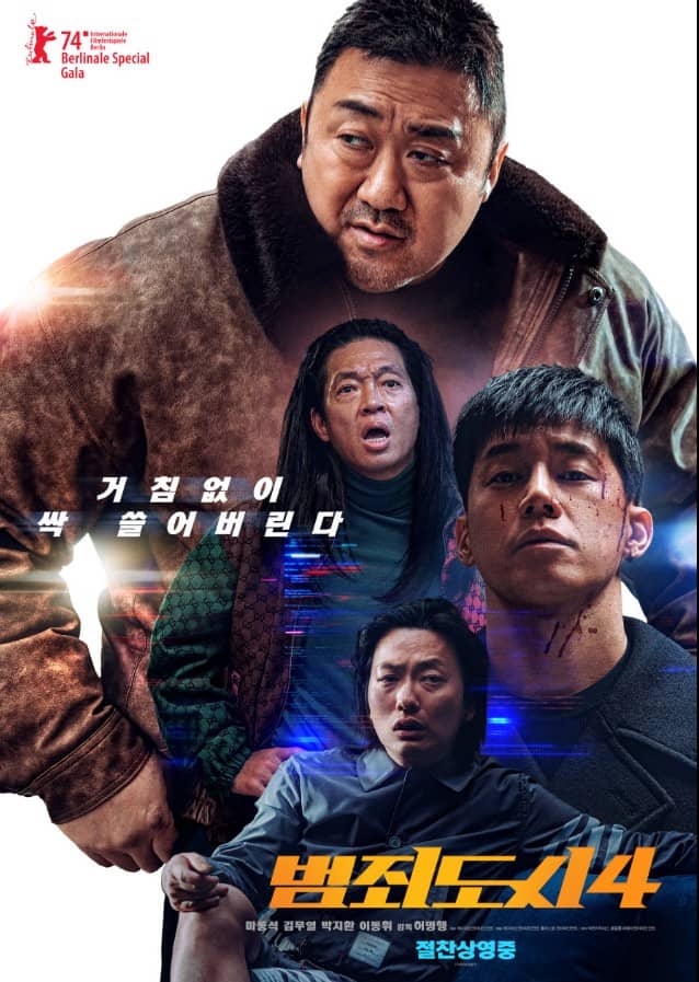 영화 범죄도시4 관련 사진