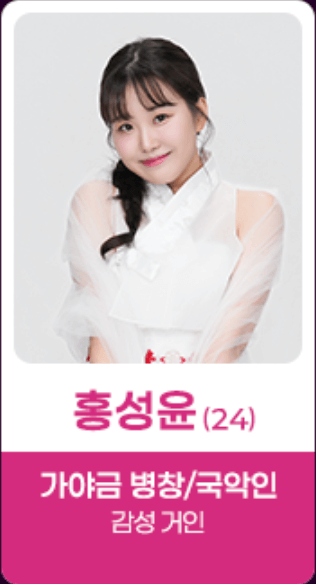 미스트롯4 TOP5 결승전 진출자 홍성윤