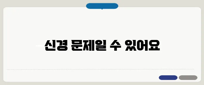 손이 저린 이유 신경 문제일까?