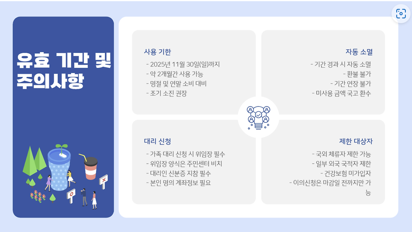 유효 기간 및 주의사항