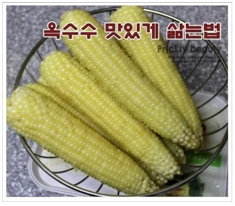 옥수수 삶는 방법과 맛있게 하는 팁_4