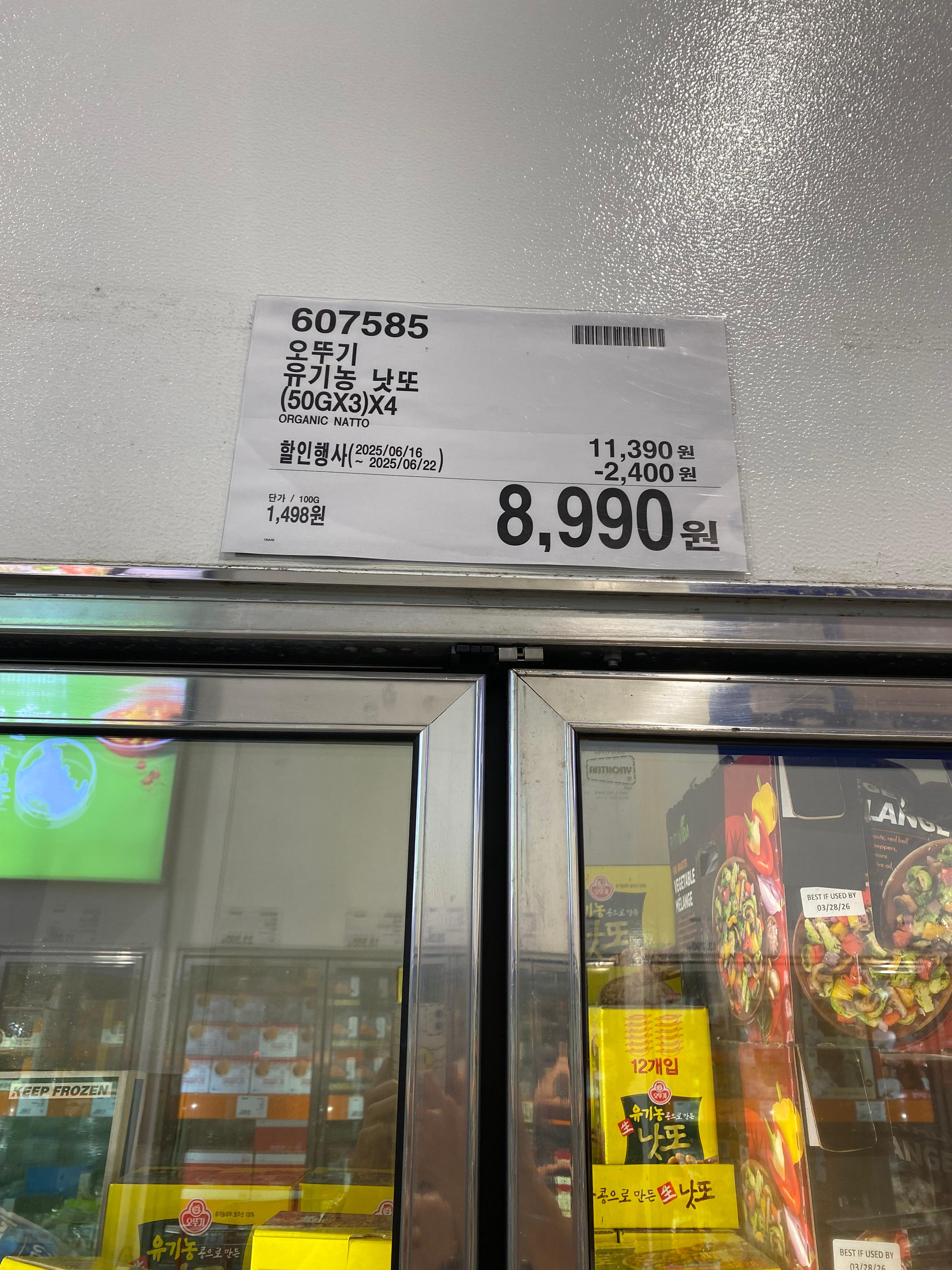 오뚜기 유기농 낫또