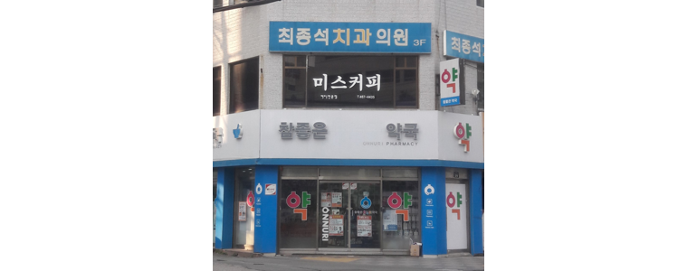 부산 동구 약국
