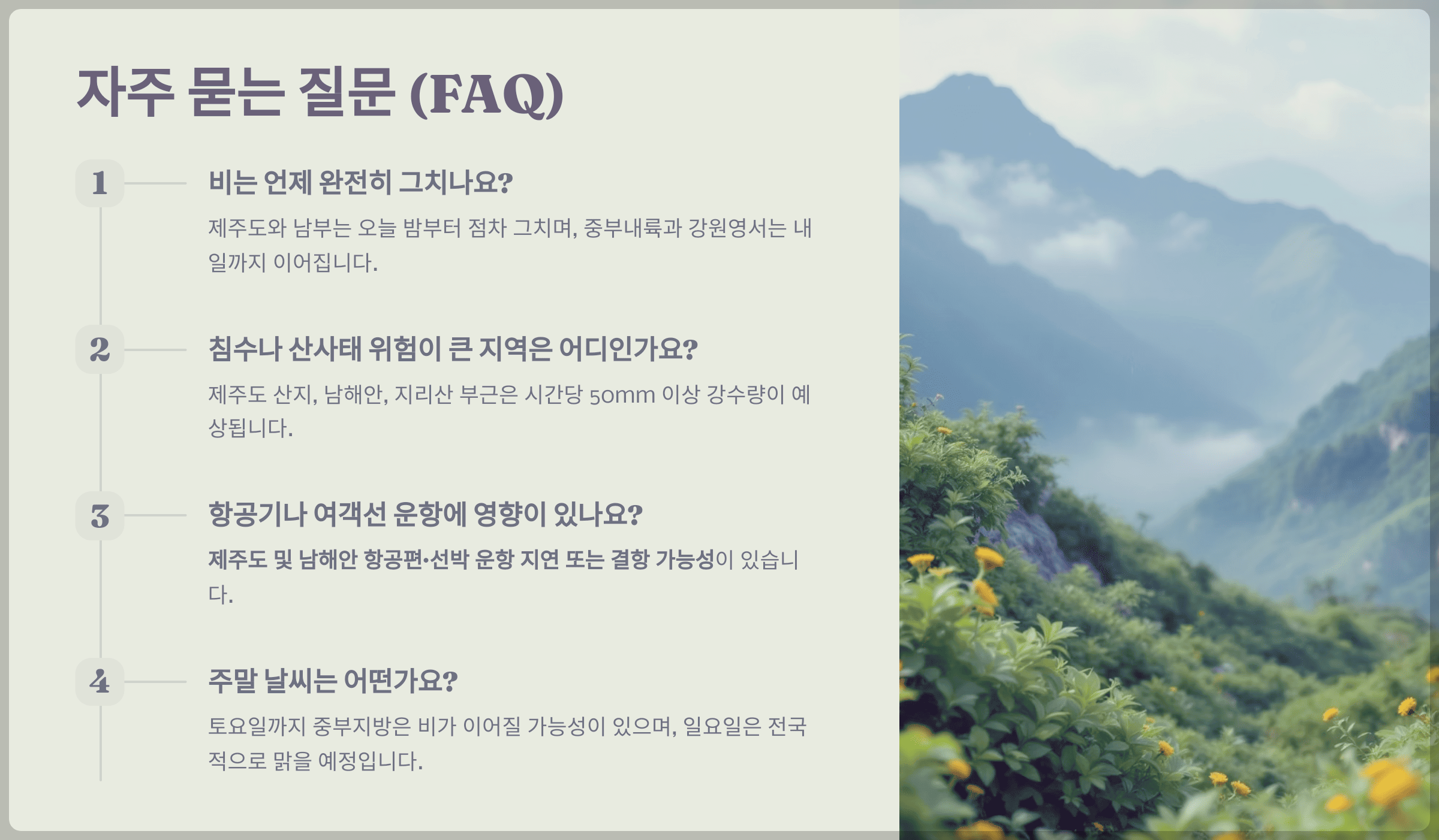 자주 묻는 질문 (FAQ)