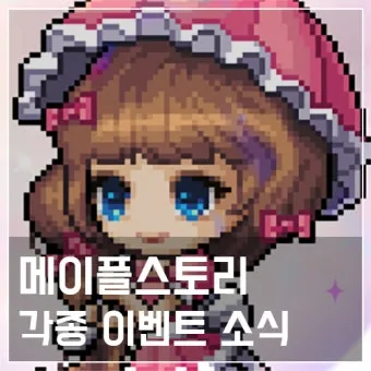 메이플 슈피겔라 황금 딸기농장 효율 극대화 실전 팁_29