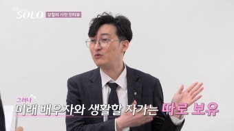 나는솔로 28기 순자 상철