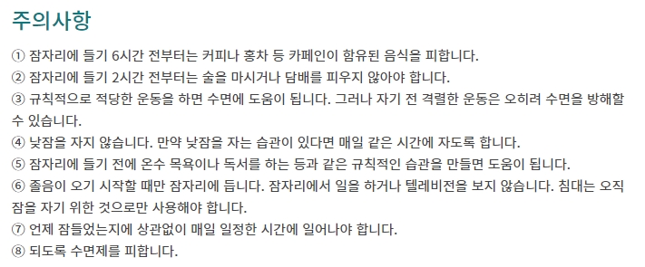 불면증 관리 요령을 정리한 화면