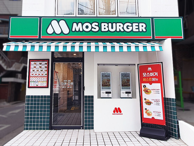 모스버거