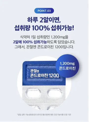 노인 무릎,관절 통증 완화엔 주영엔에스 관절엔 콘드로이친 1200 효능, 복용법, 후기 총정리