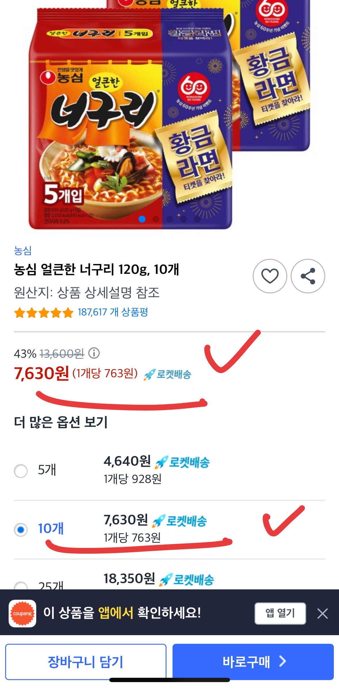 농심 너구리 1봉 763원? 역대급 핫딜
