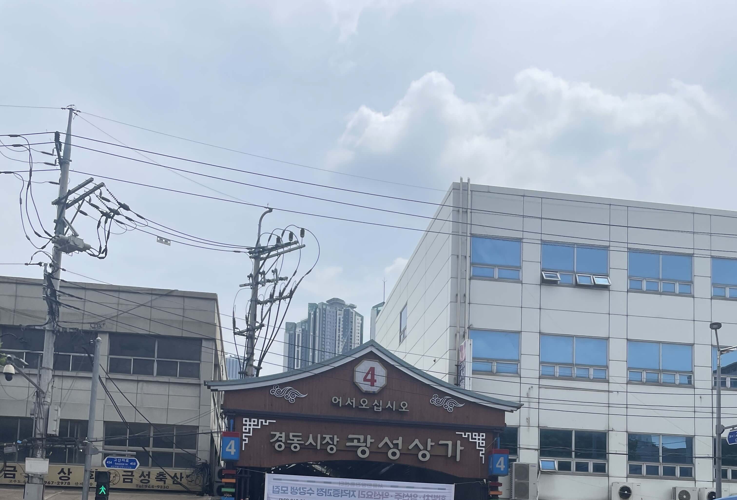 경동시장